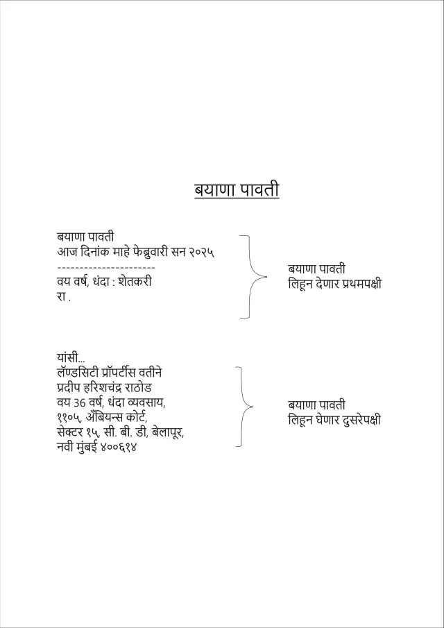 Bayana Pavati